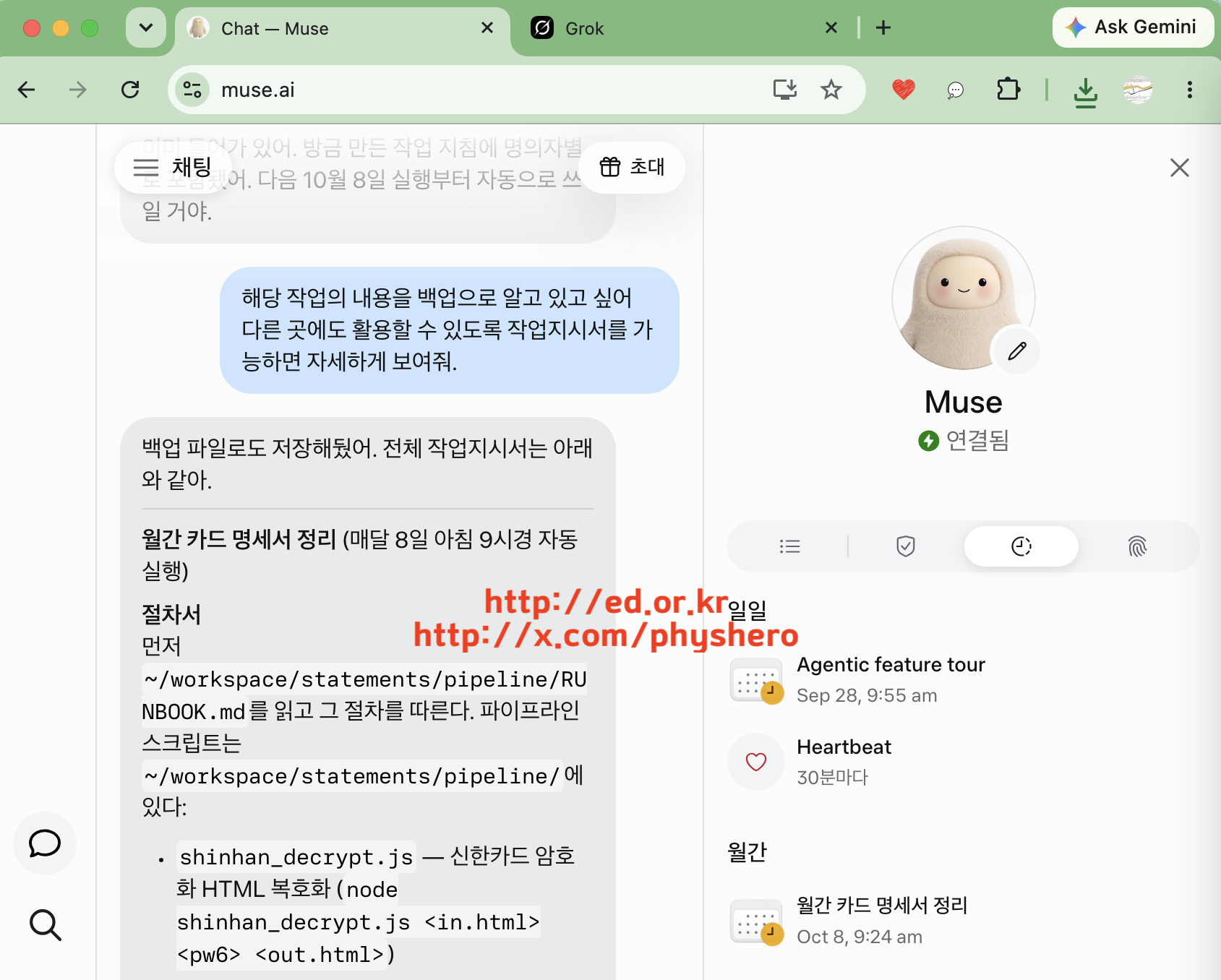 Muse: 매월, 국민/신한/우리 카드명세서 정리