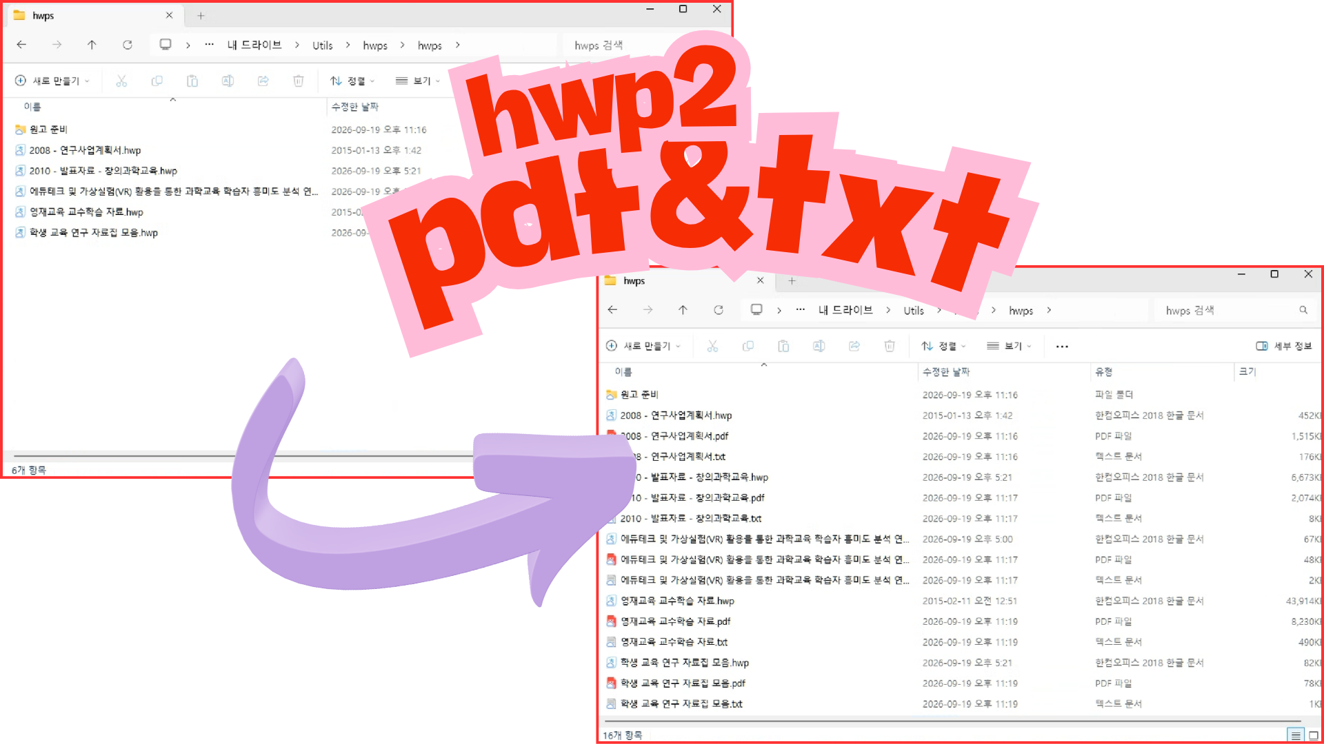 대용량 hwp 변환기 hwp2LLM을 소개합니다.